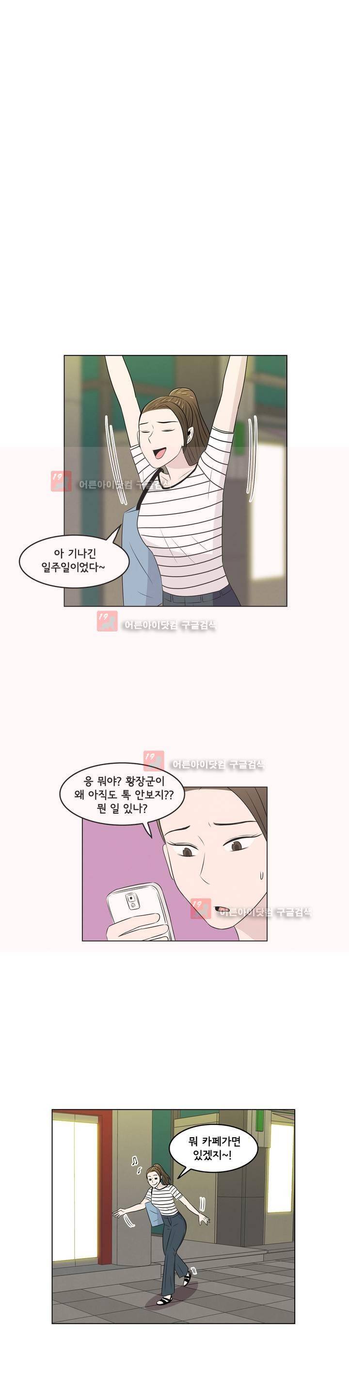 세상에서 젤 어려운 연애 9화 4