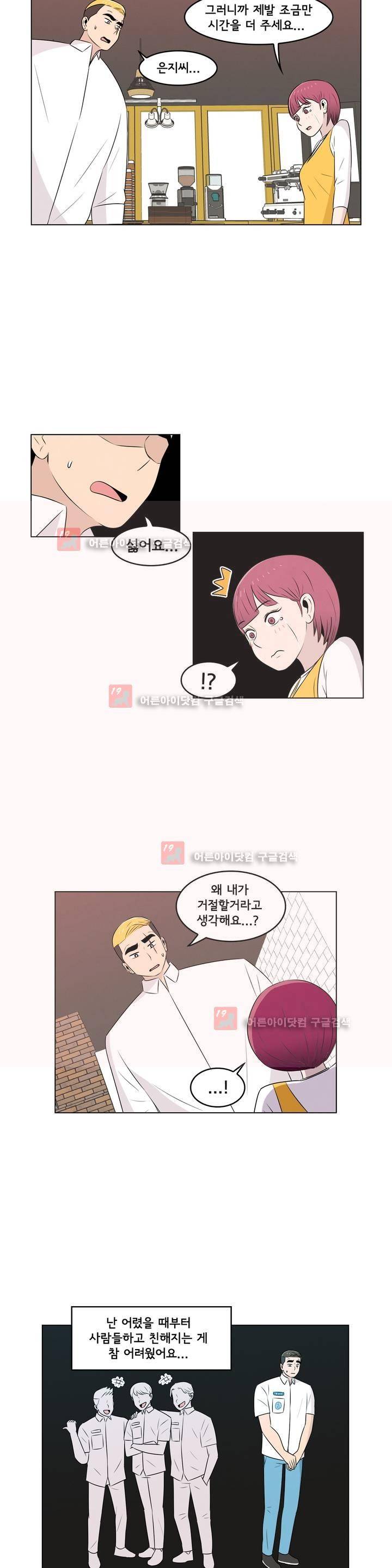 세상에서 젤 어려운 연애 9화 6