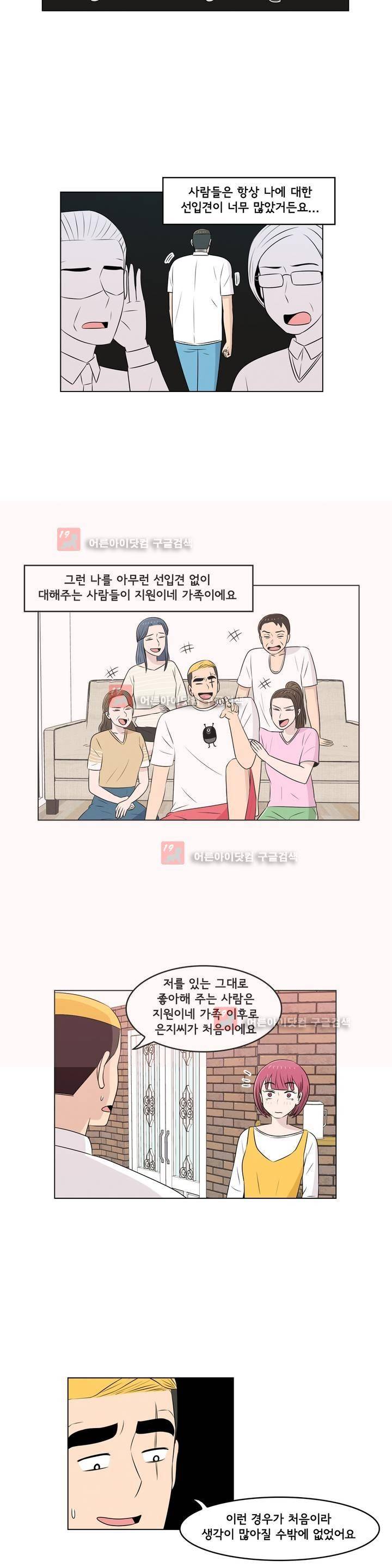 세상에서 젤 어려운 연애 9화 7