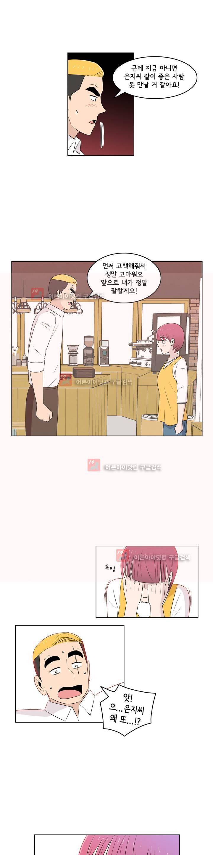 세상에서 젤 어려운 연애 9화 8