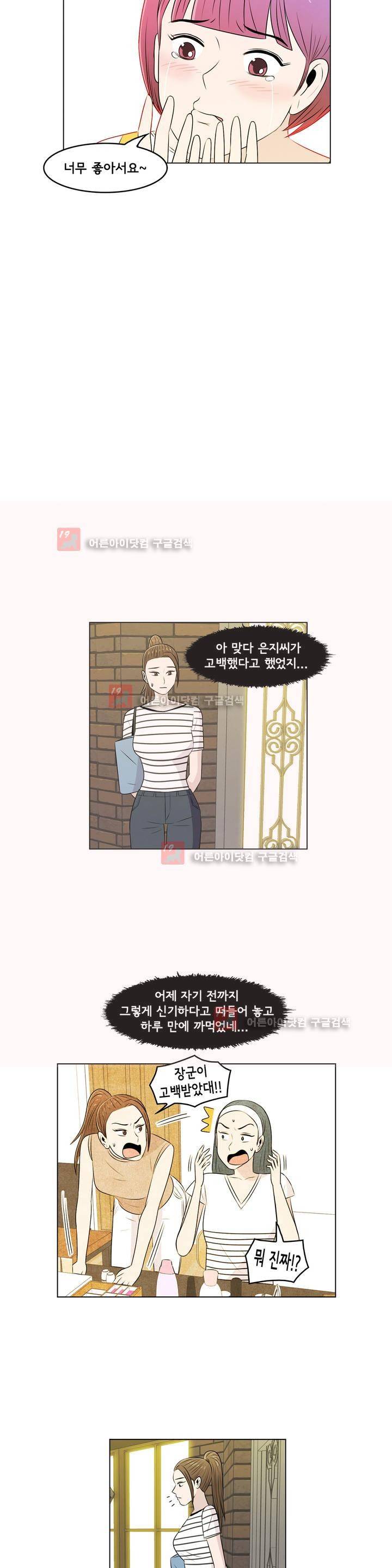 세상에서 젤 어려운 연애 9화 9