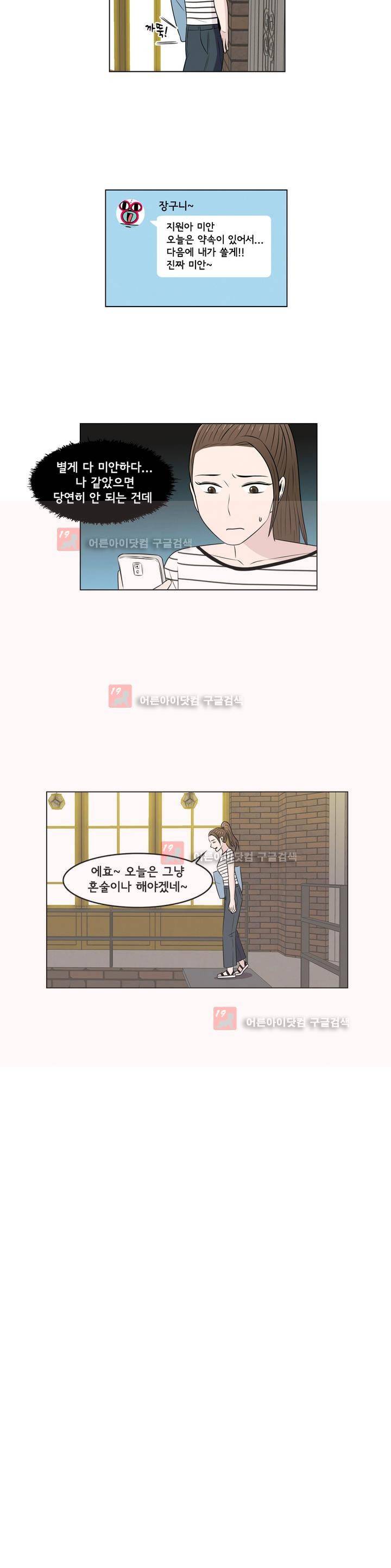 세상에서 젤 어려운 연애 9화 10