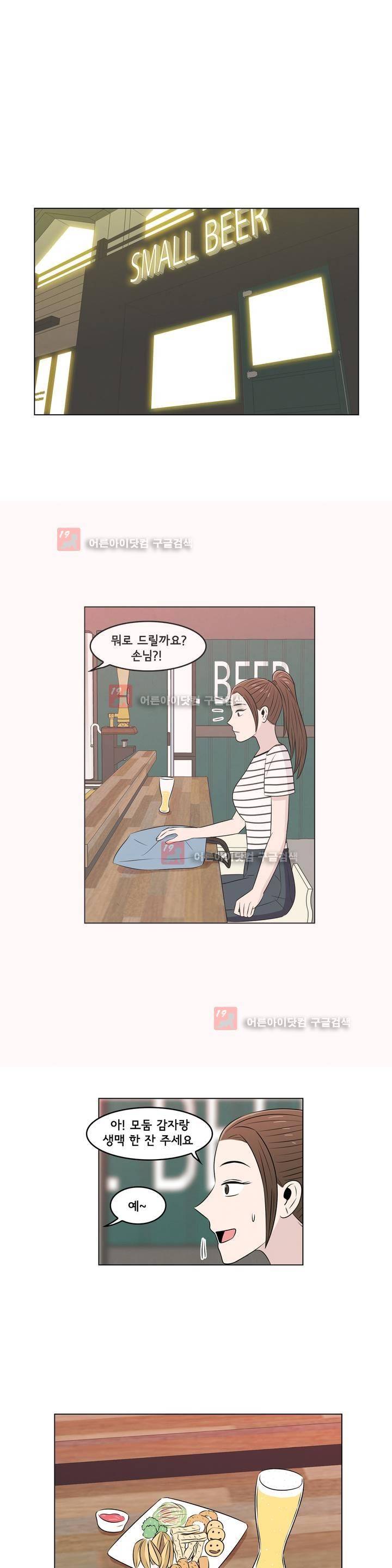 세상에서 젤 어려운 연애 9화 11