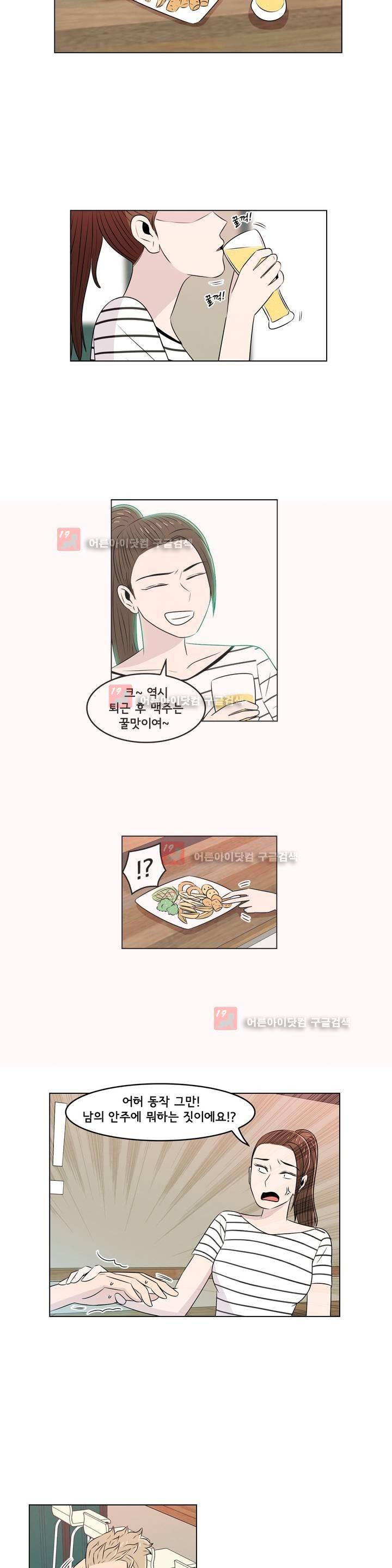 세상에서 젤 어려운 연애 9화 12