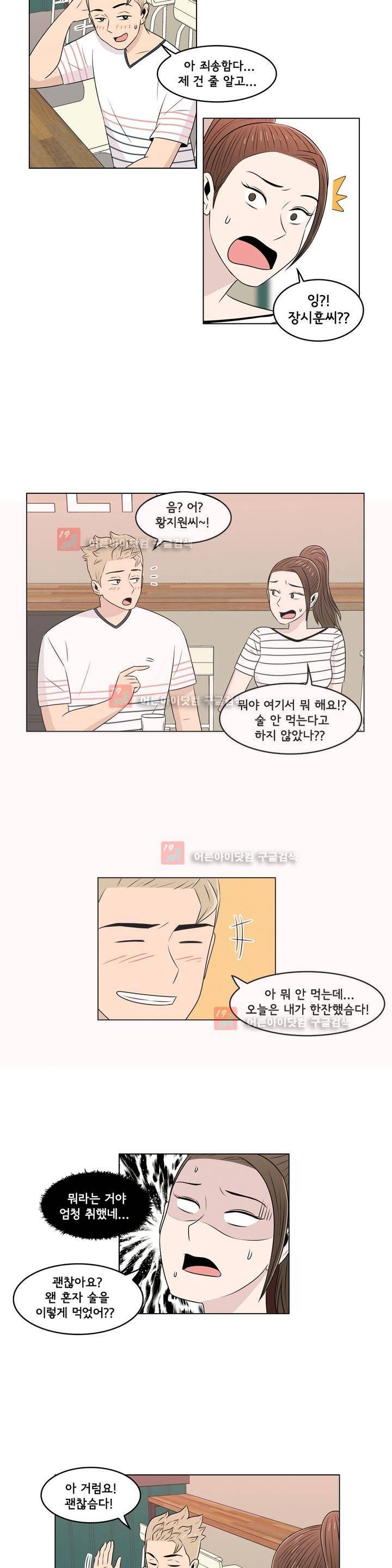 세상에서 젤 어려운 연애 9화 13
