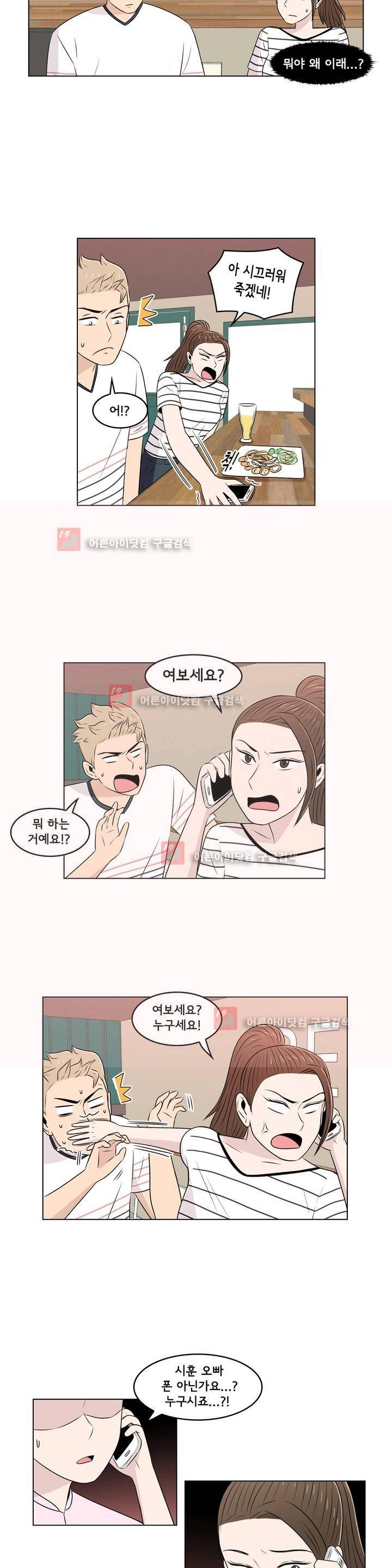 세상에서 젤 어려운 연애 9화 15