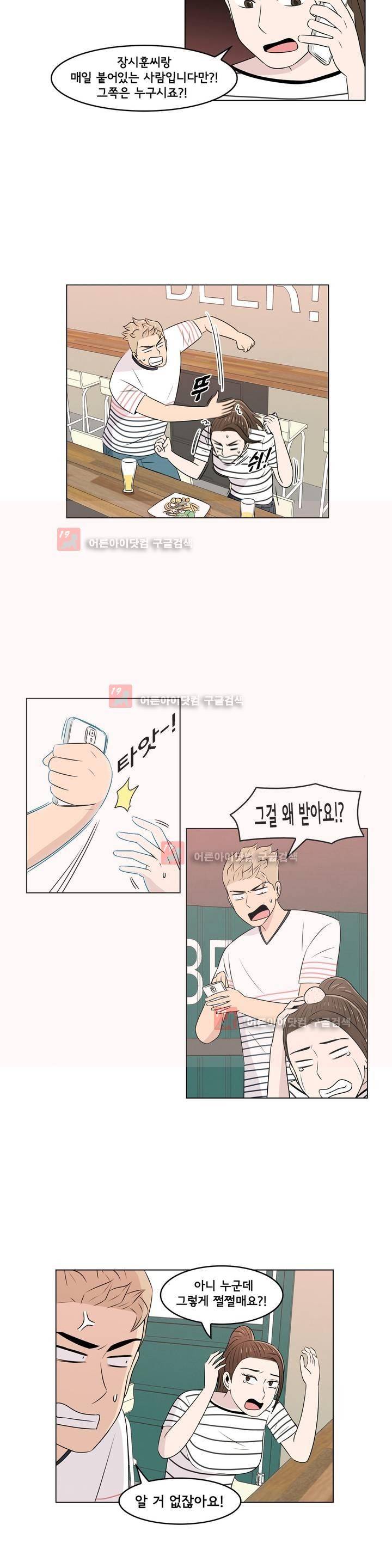 세상에서 젤 어려운 연애 9화 16