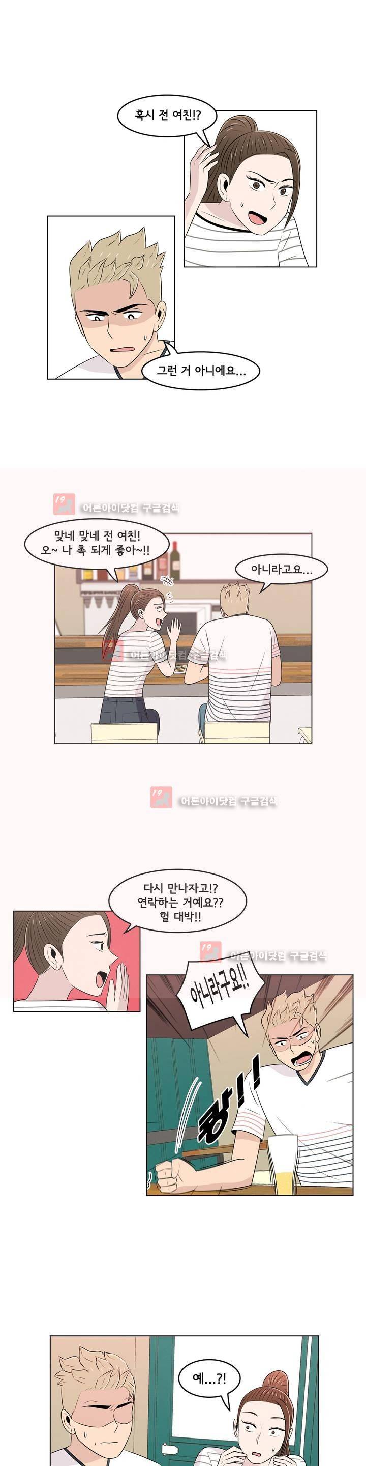 세상에서 젤 어려운 연애 9화 17