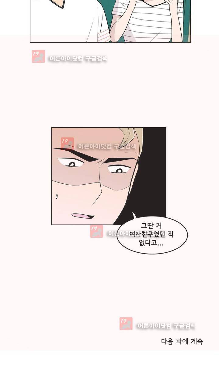 세상에서 젤 어려운 연애 9화 18