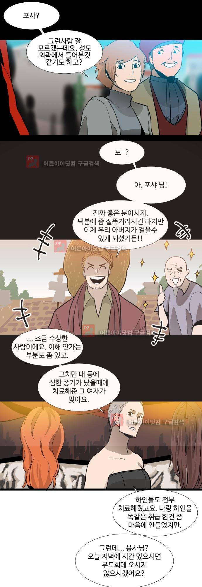 구원자 요즘 뭐해요? 40화 1
