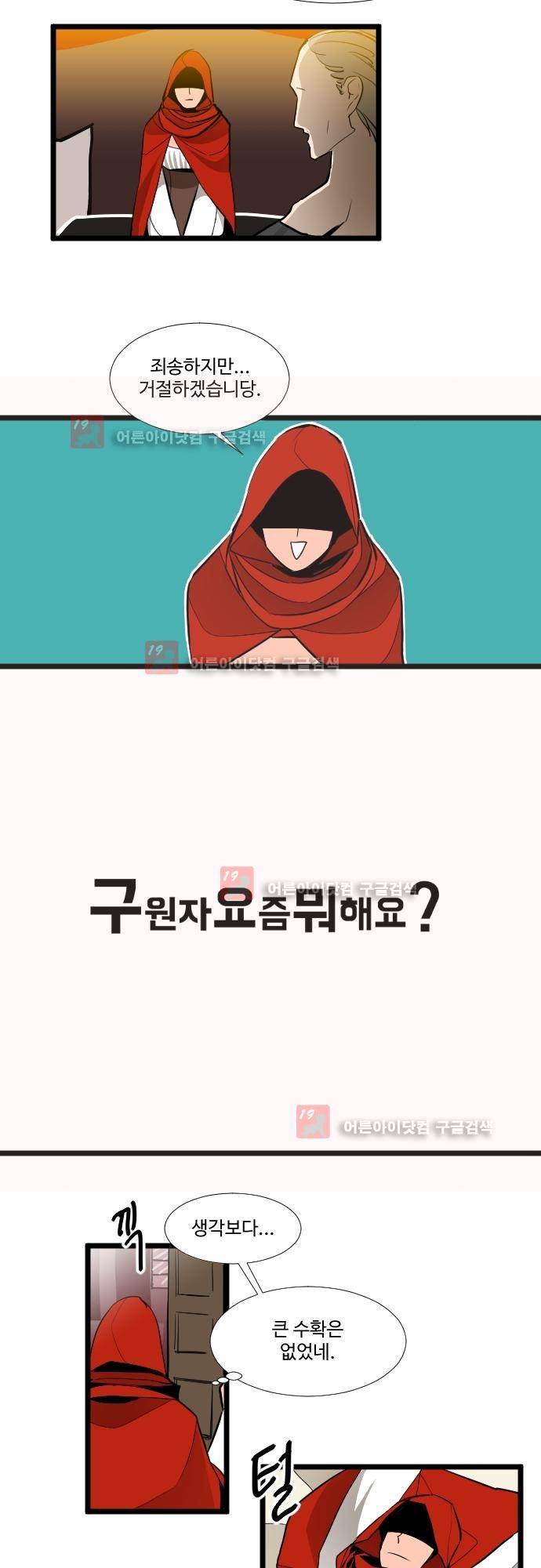 구원자 요즘 뭐해요? 40화 2
