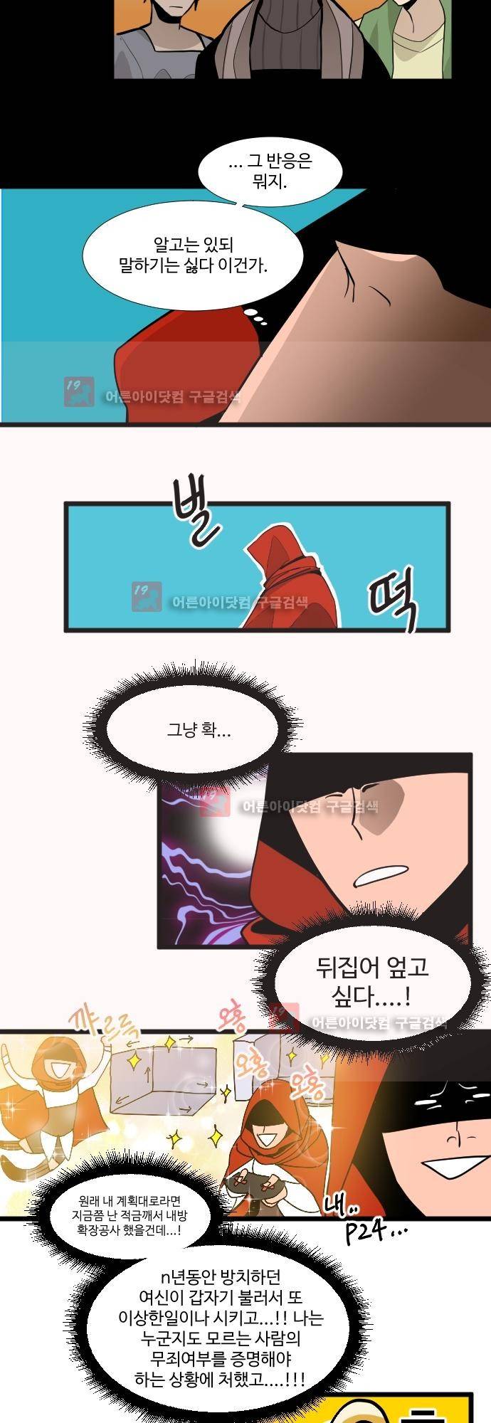 구원자 요즘 뭐해요? 40화 4