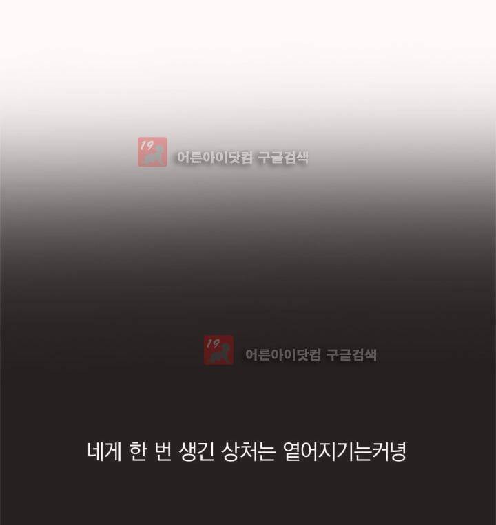착한 아이에 대하여 11화 9