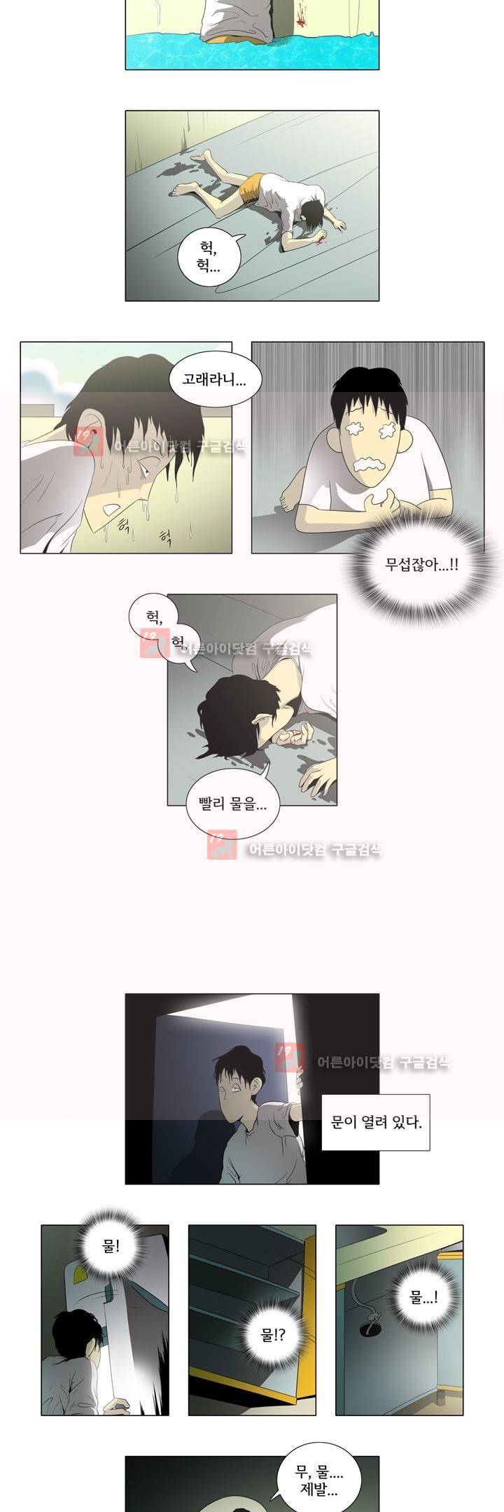 옥탑방 표류기 2화 4