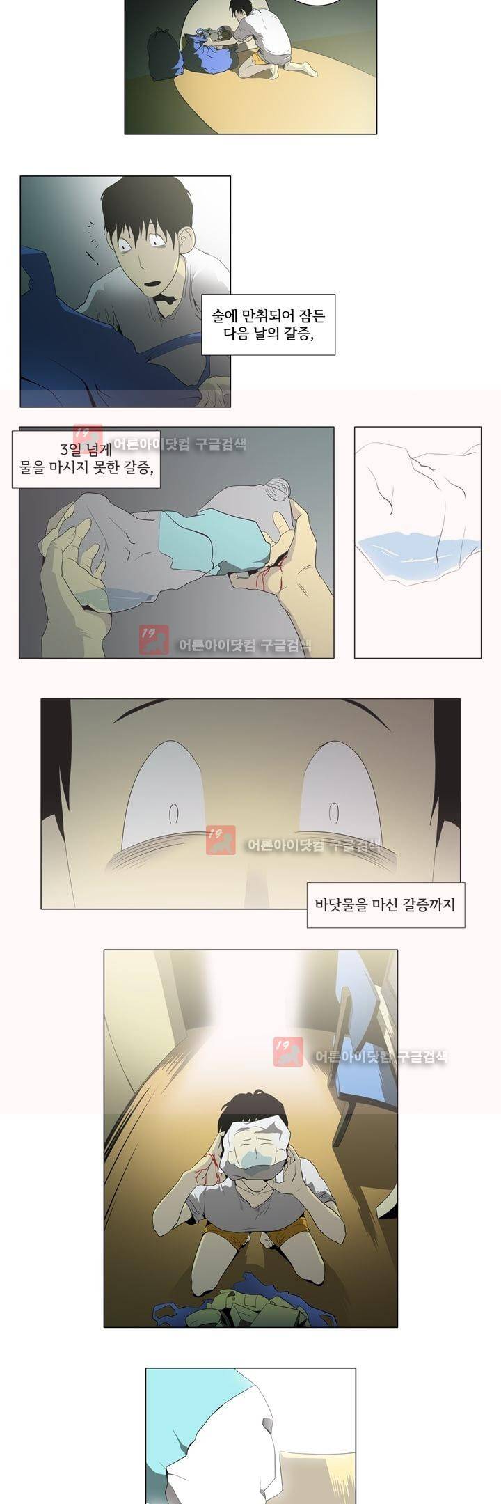 옥탑방 표류기 2화 5