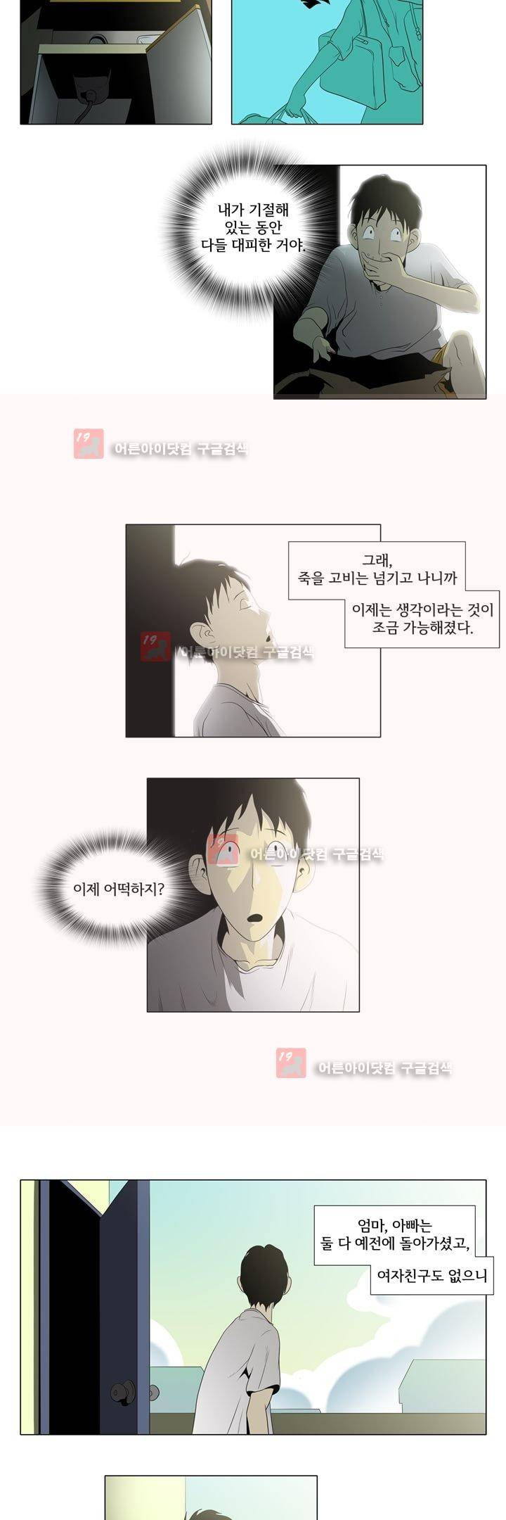 옥탑방 표류기 2화 7
