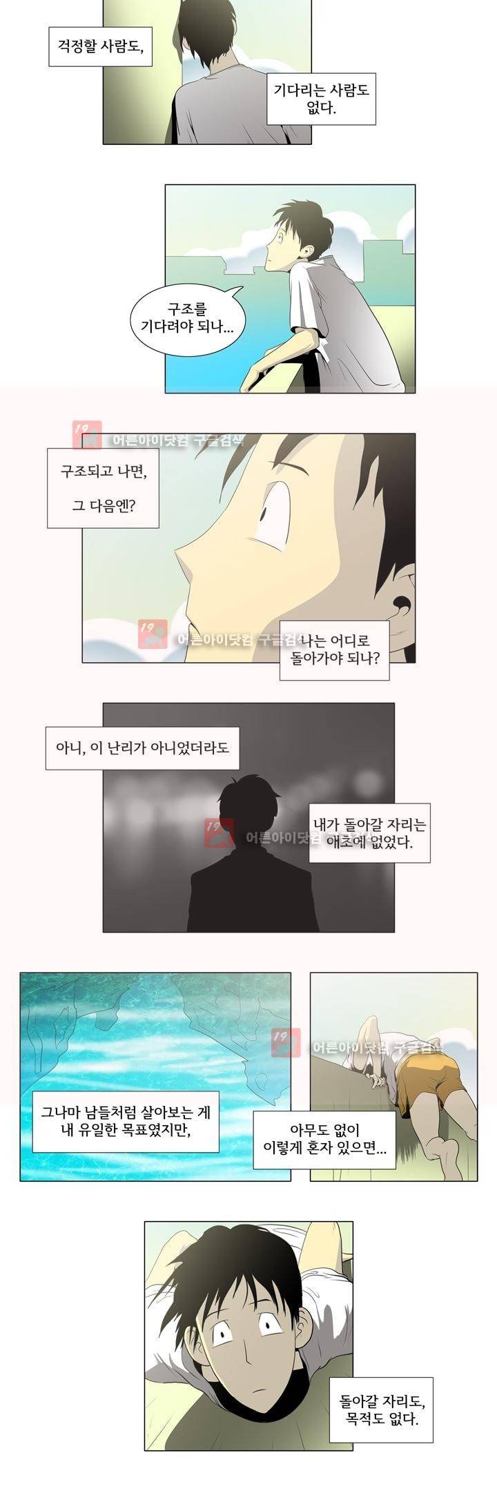 옥탑방 표류기 2화 8