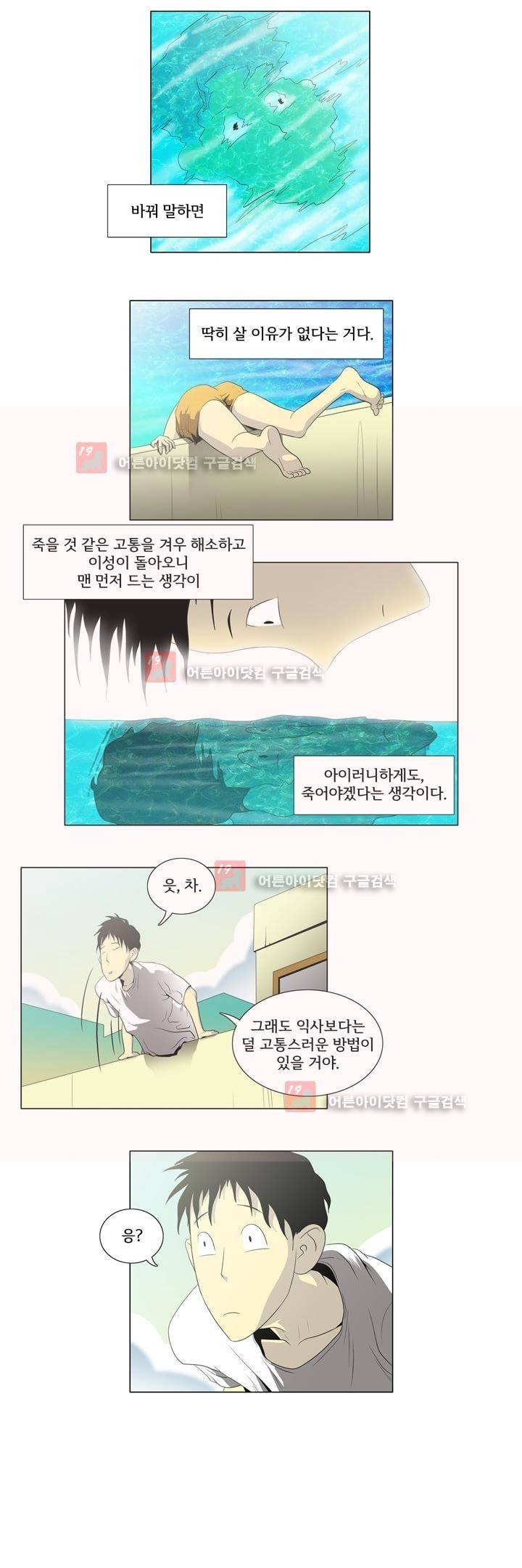 옥탑방 표류기 2화 9