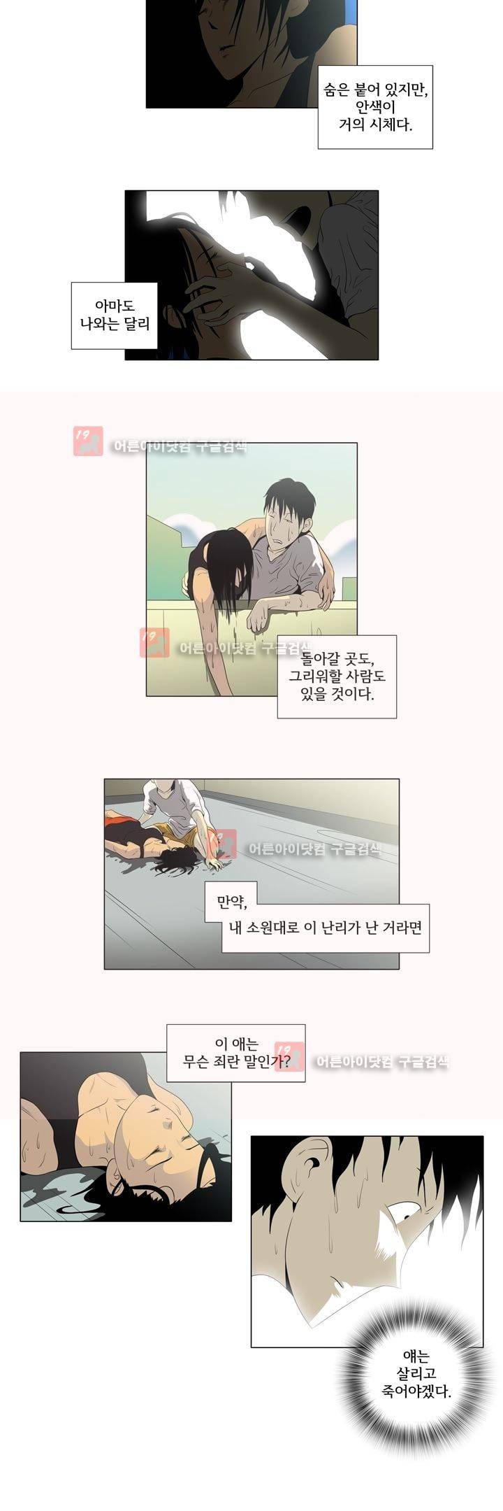 옥탑방 표류기 2화 12