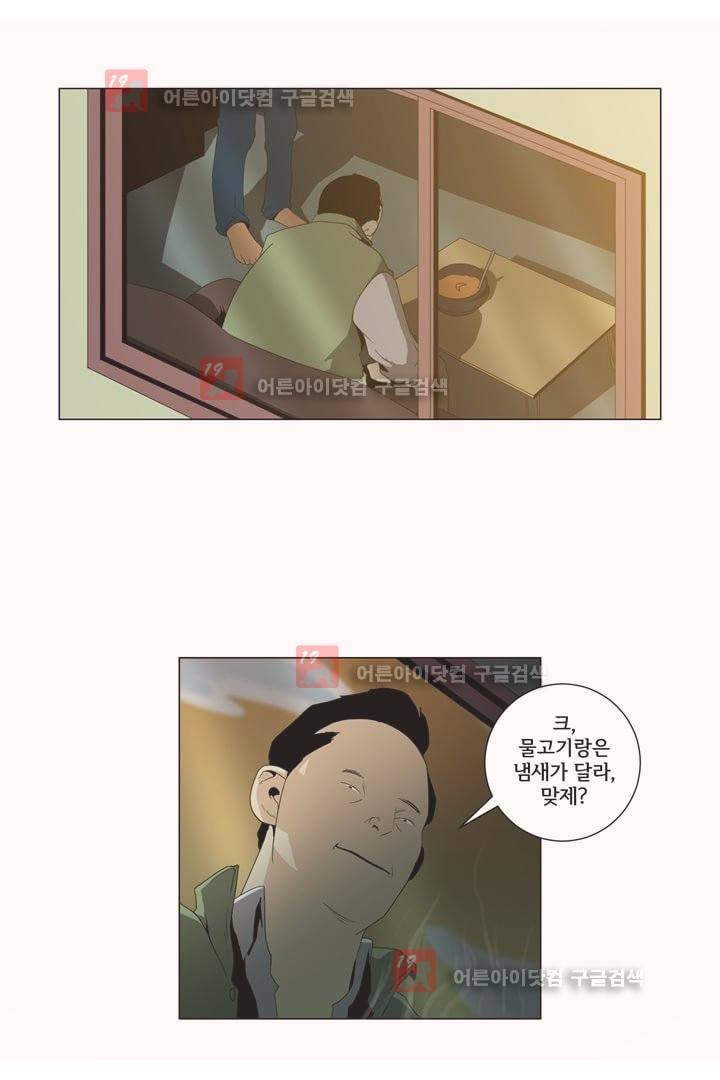 옥탑방 표류기 12화 3