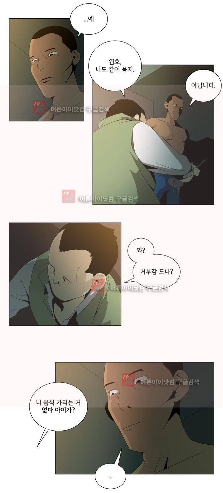 옥탑방 표류기 12화 4