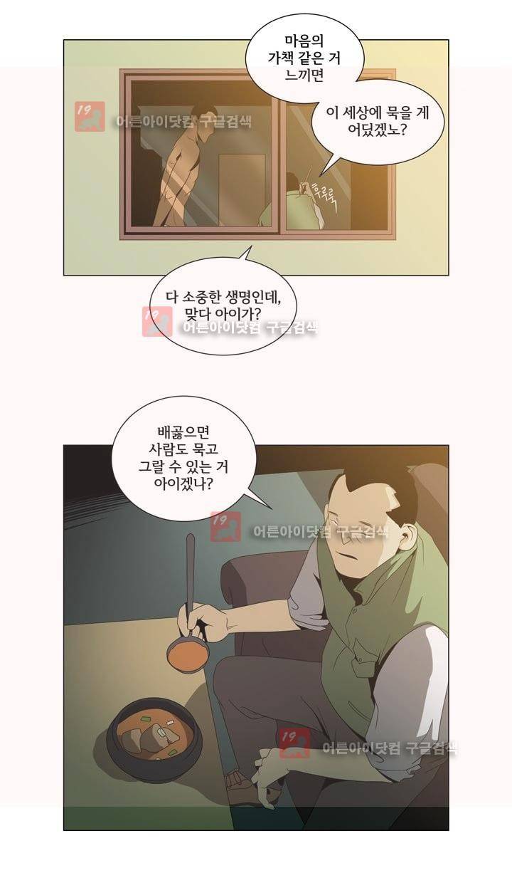 옥탑방 표류기 12화 5