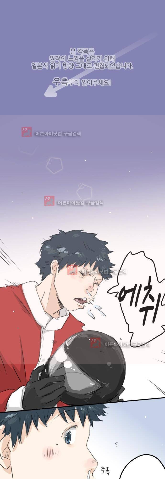 코이이누 98화 1