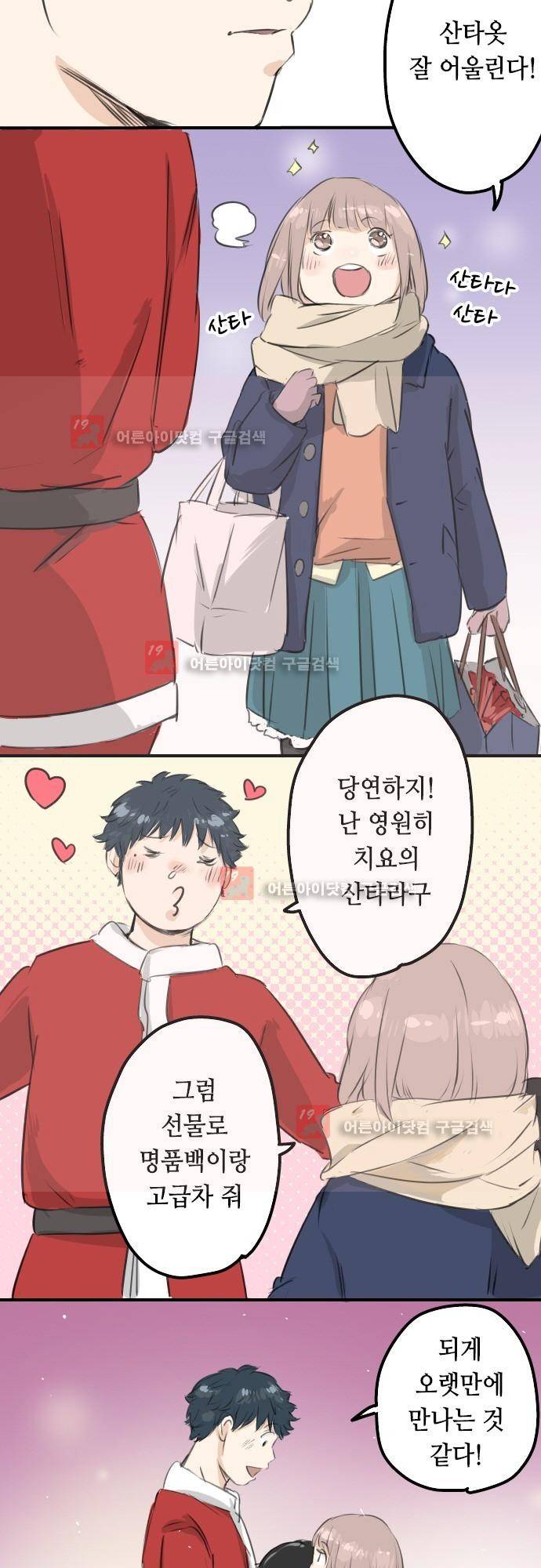 코이이누 98화 2