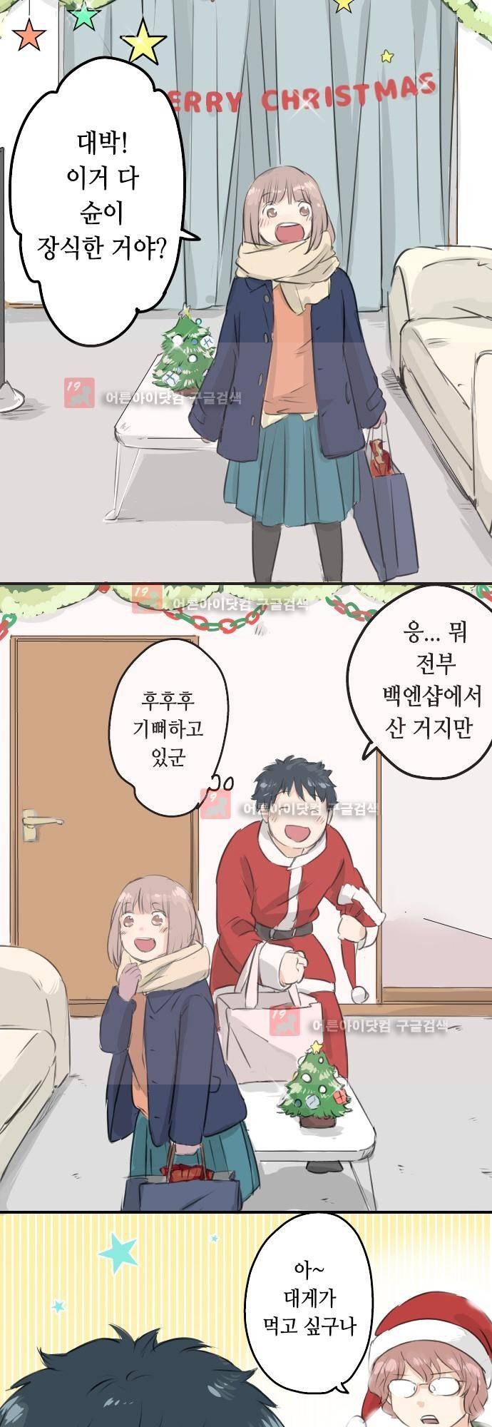 코이이누 98화 5