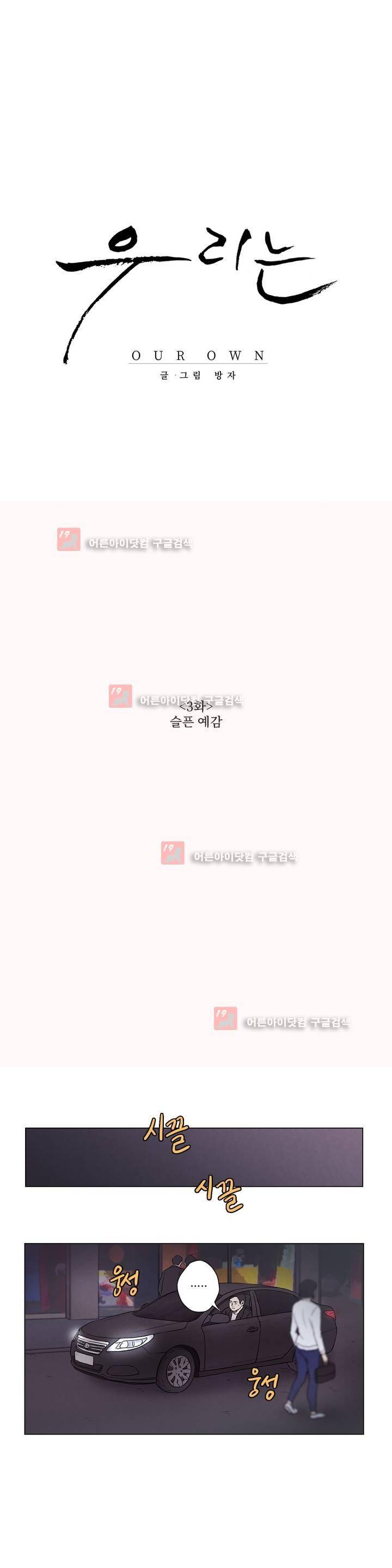 우리는 3화 1