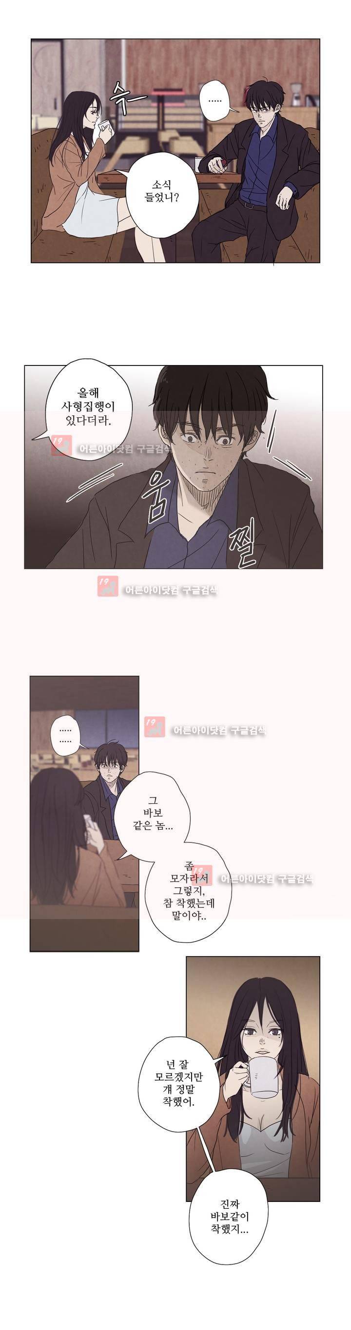 우리는 3화 4
