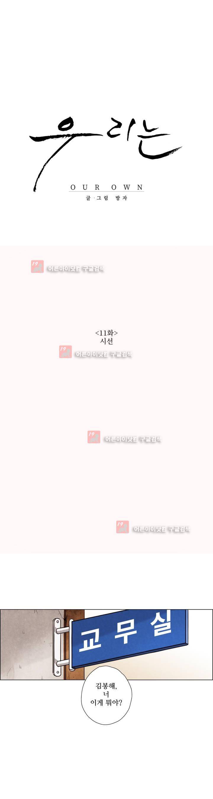 우리는 11화 1