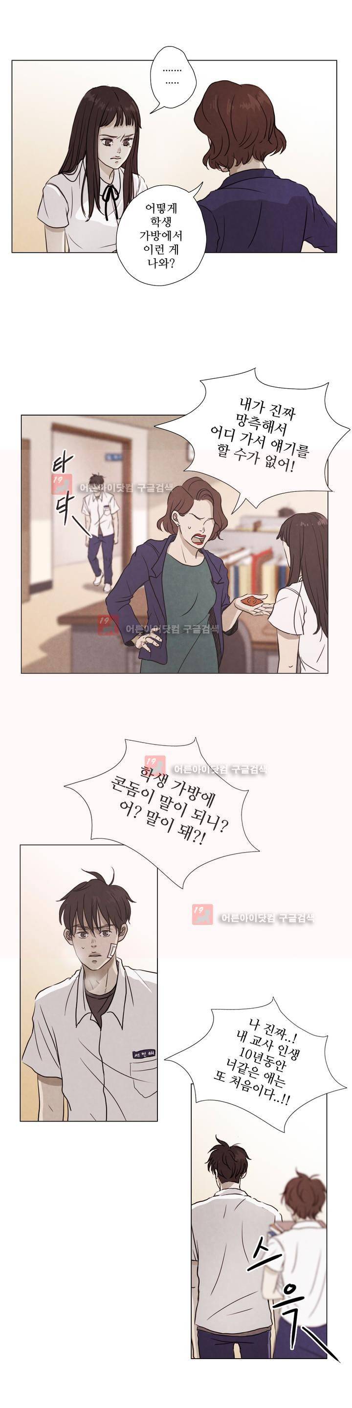 우리는 11화 2