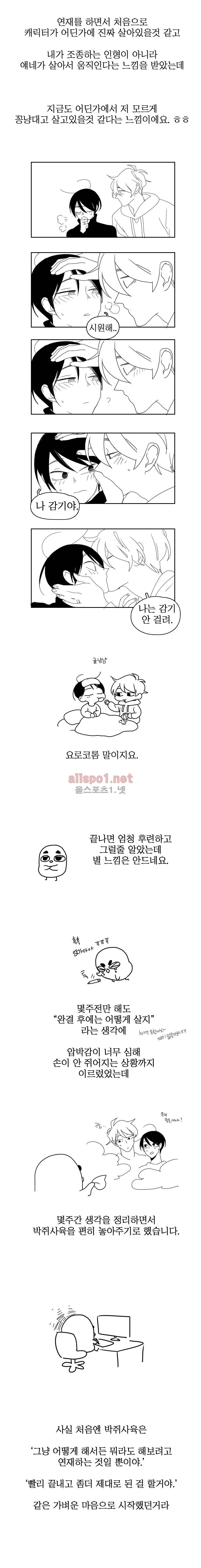 박쥐사육 완결 후기 2