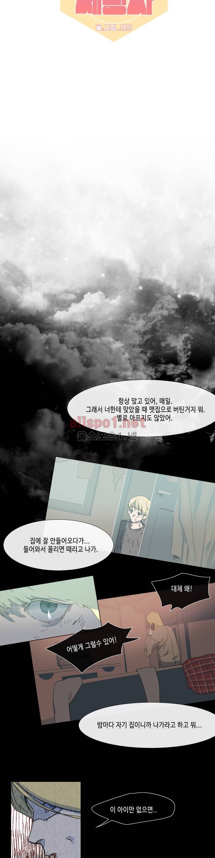 아랫집 제빵사 30화 2