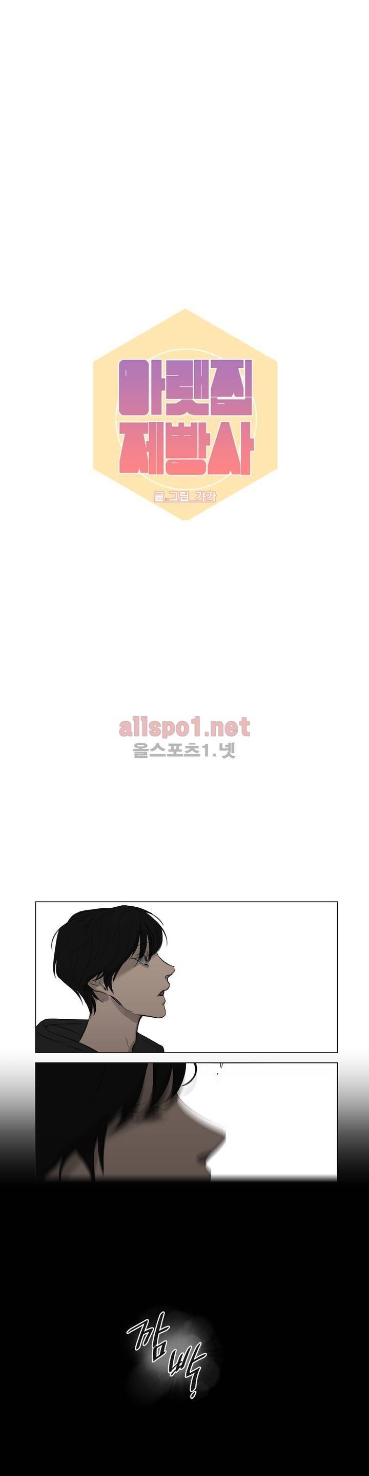 아랫집 제빵사 40화 2