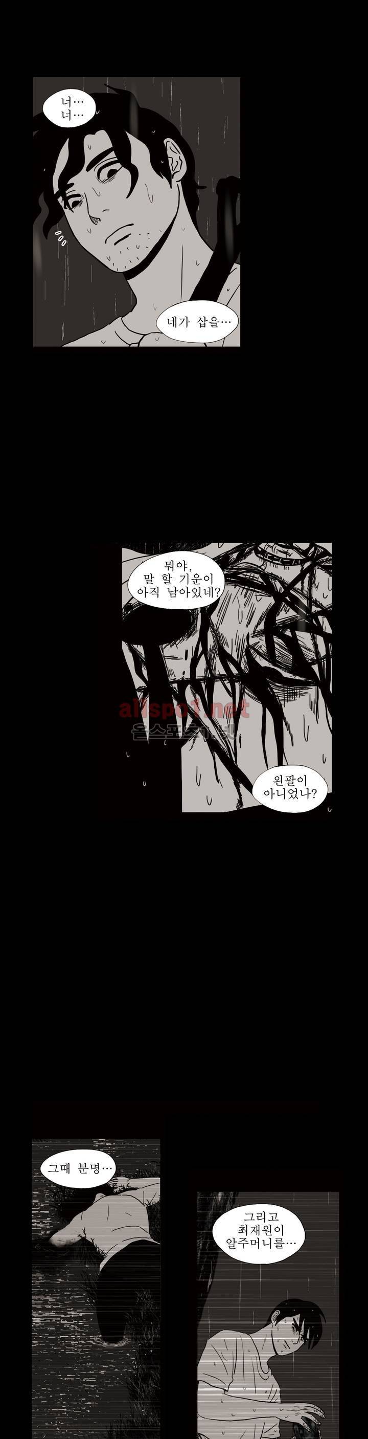생존주의 3부 23화 2