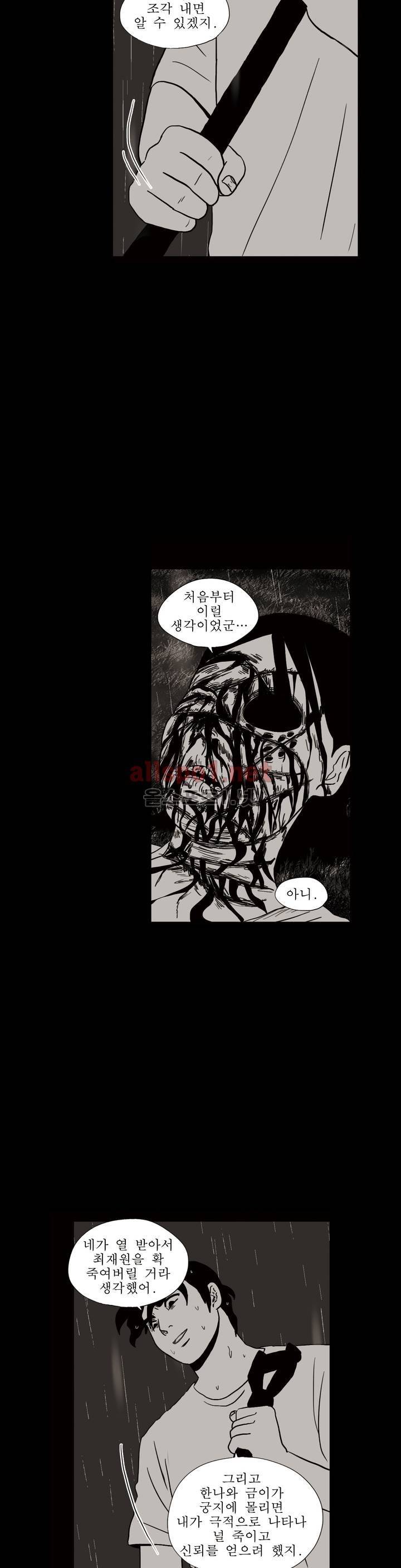 생존주의 3부 23화 4