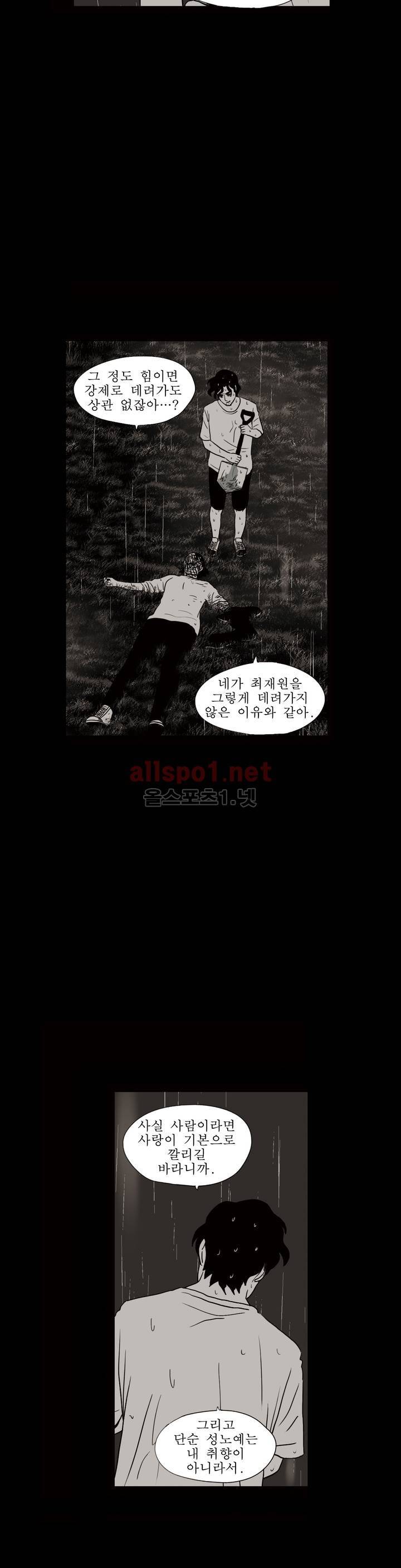 생존주의 3부 23화 5