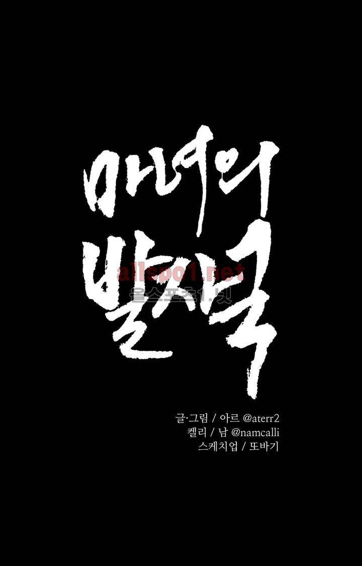 마녀의 발자국 13화 1