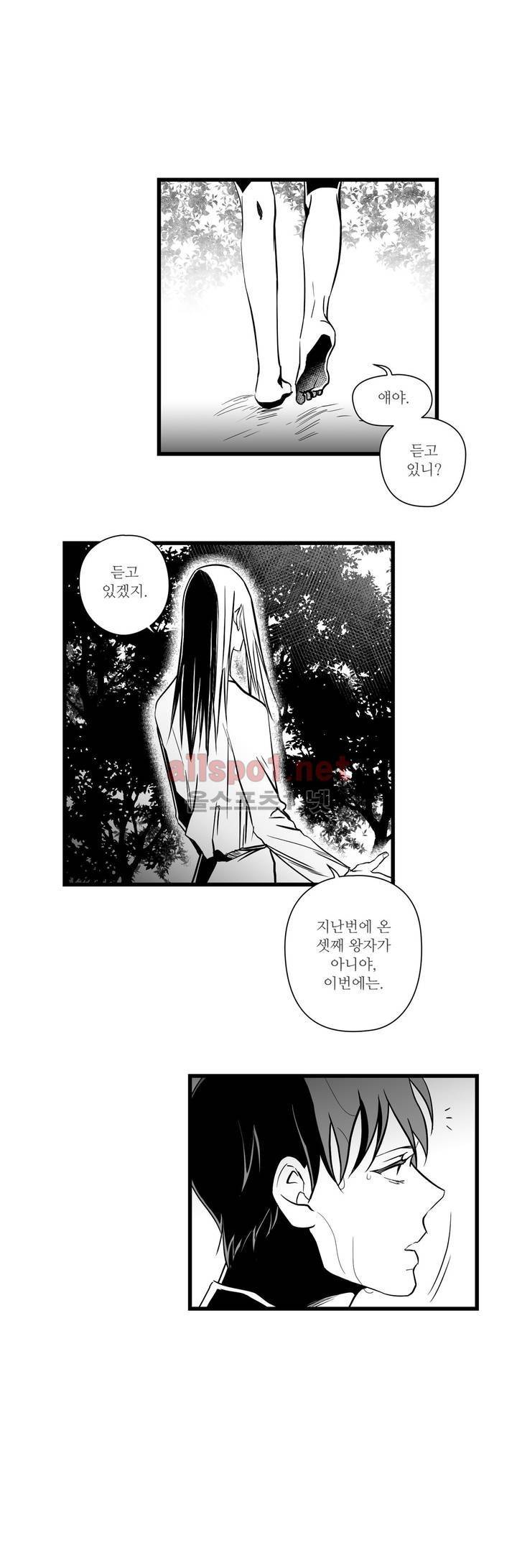 마녀의 발자국 23화 2