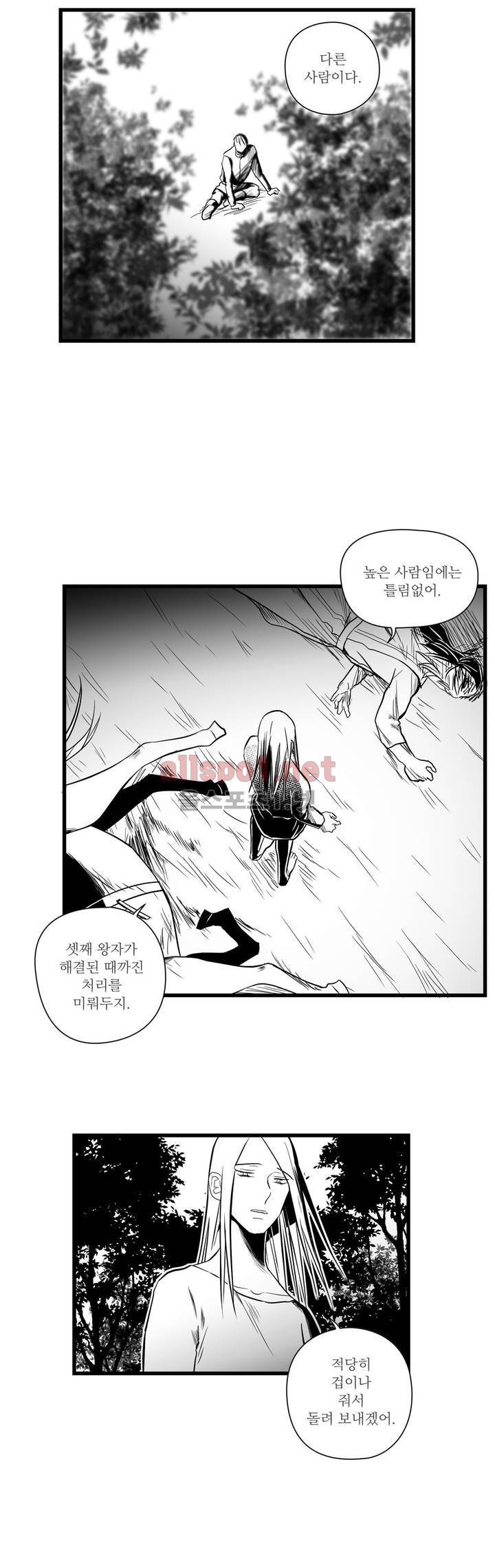 마녀의 발자국 23화 3