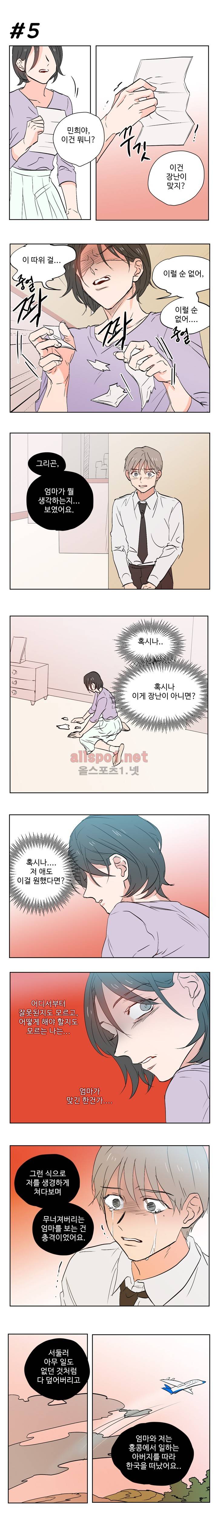 열컷남자 13화 6