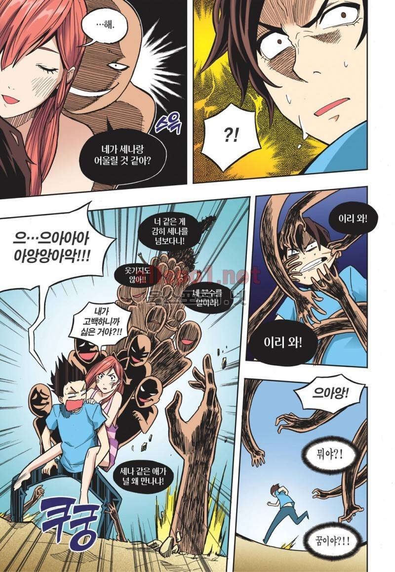 유혹의 기술 27화 4