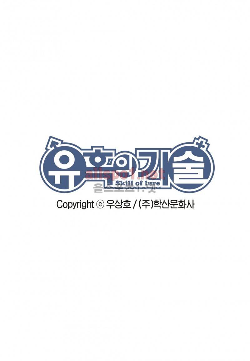 유혹의 기술 57화 2