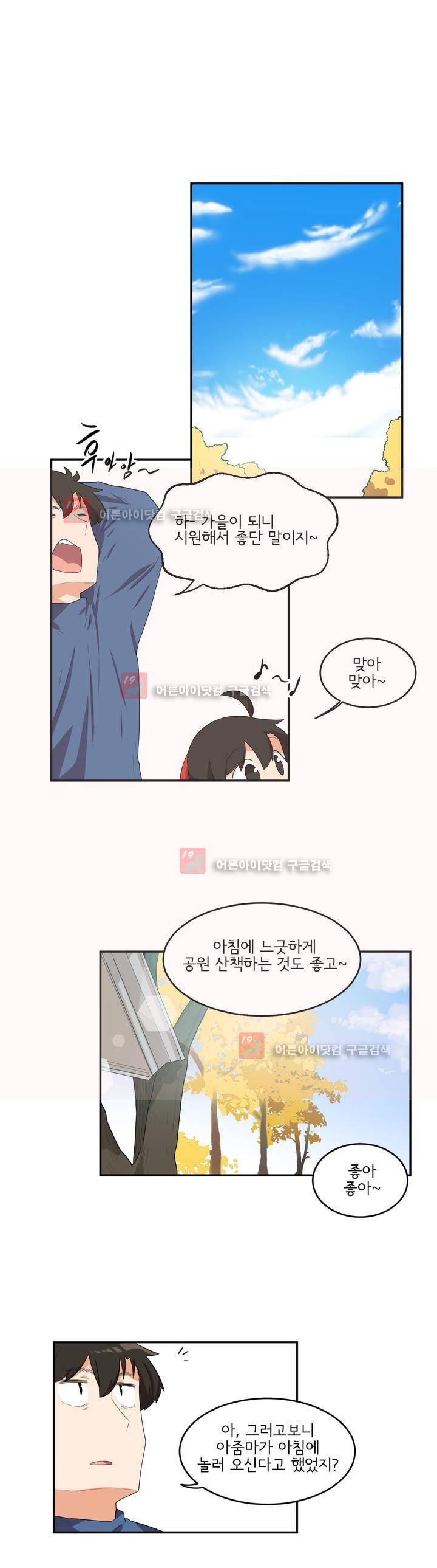 하루종일 조아영 77화 1