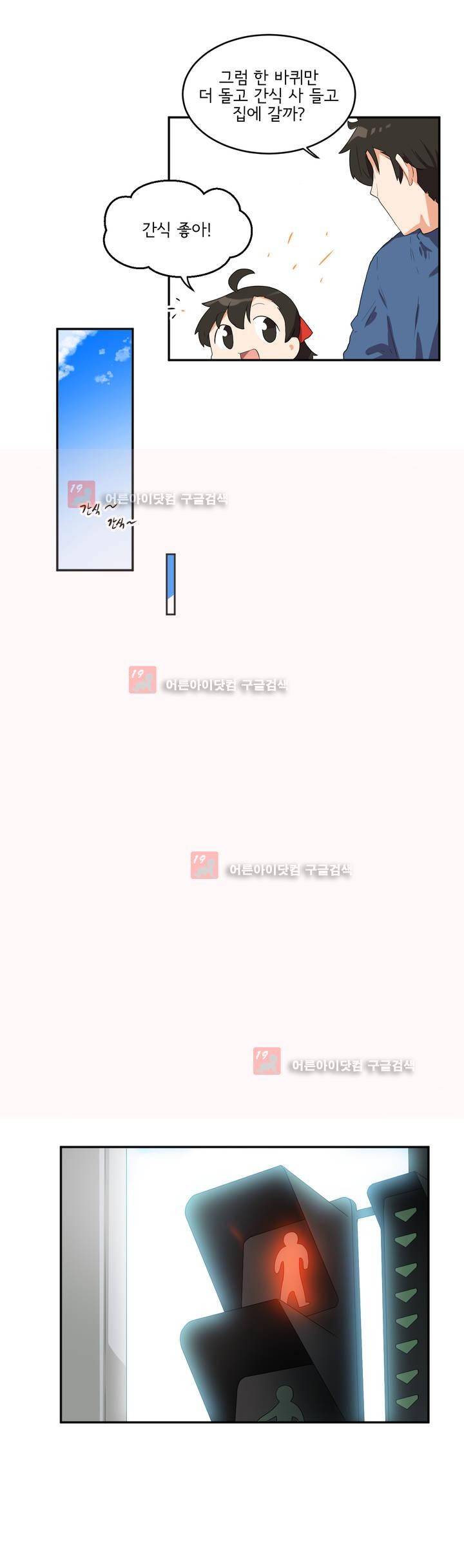 하루종일 조아영 77화 2