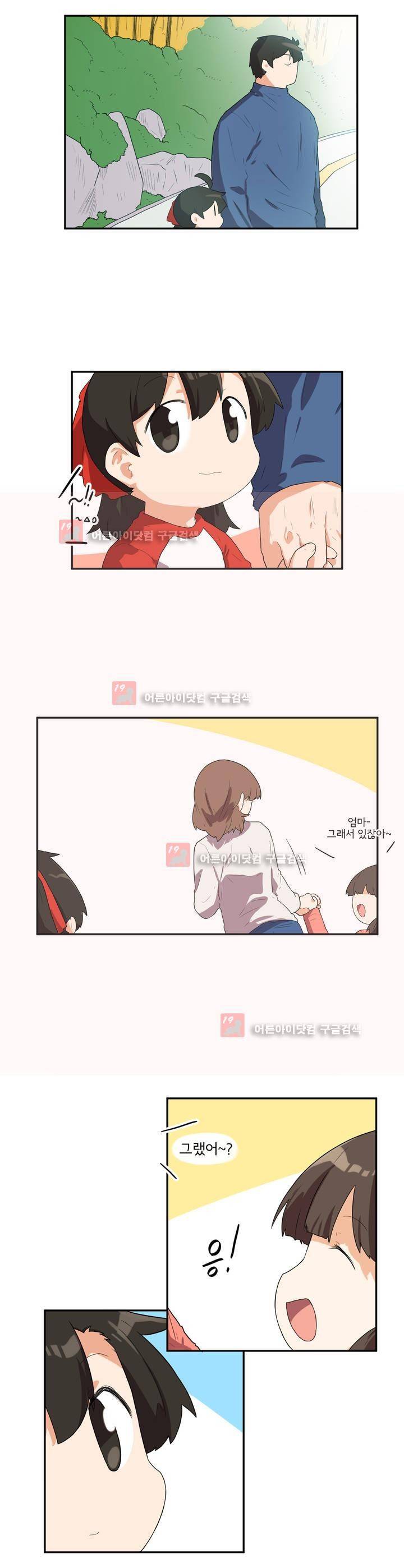 하루종일 조아영 77화 3