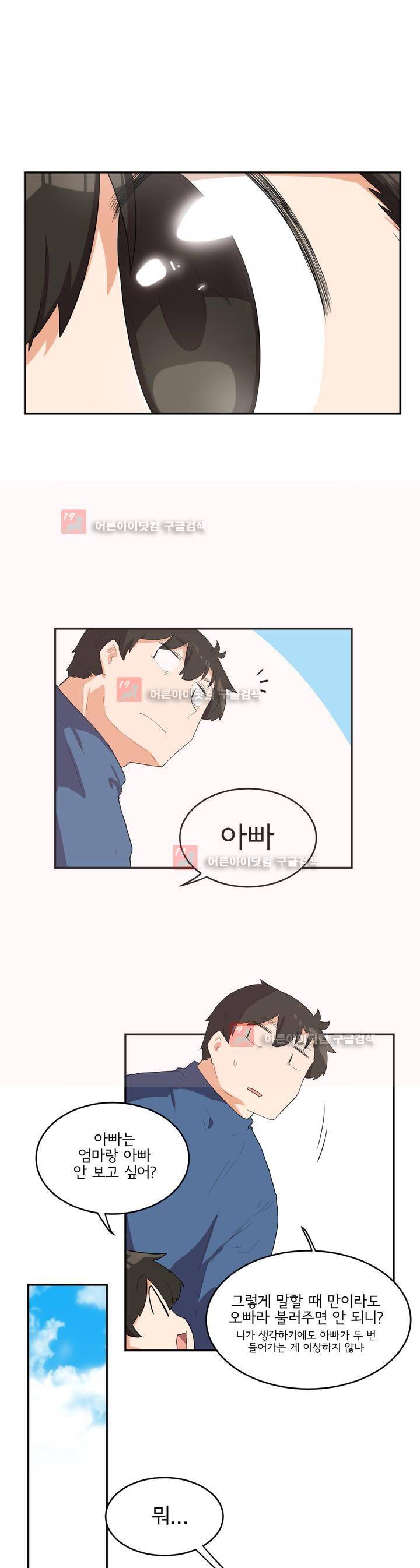 하루종일 조아영 77화 4
