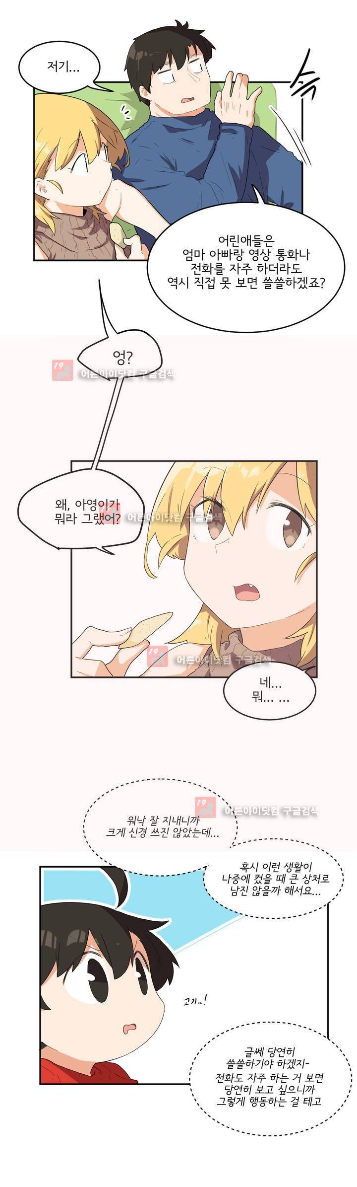 하루종일 조아영 77화 7